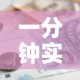 一分钟实测分享“炸 金花房卡在哪有怎么购买”详细房卡怎么购买教程