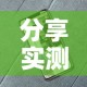 分享实测“新道游牛牛房卡”详细房卡使用教程