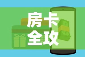 秒懂教程“微信群牛牛房间卡”获取房卡教程-哔哩哔哩