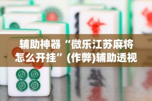 玩家攻略“微信链接牛牛房卡怎么购买”轻松获取房卡全渠道