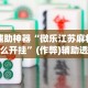 玩家攻略“微信链接牛牛房卡怎么购买”轻松获取房卡全渠道