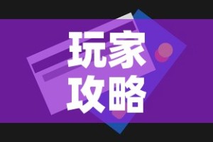 玩家攻略“斗牛房卡怎么购买”房卡获取方式