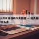 陆良9月有疫情吗今天新增 → 陆良最新新闻今日头条