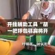 房卡全攻略“炸 金花房卡链接在哪弄”详细房卡教程
