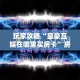 玩家攻略“皇豪互娱在哪里买房卡”房卡获取方式