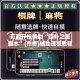 万能开挂辅助“德扑之星脚本”(作弊)辅助透视教程
