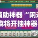 一分钟了解“微信群牛牛房卡去哪买”详细房卡怎么购买教程