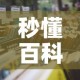 秒懂百科“炸 金花链接房卡哪里买”详细房卡怎么购买教程