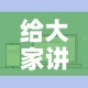 给大家讲解“微信炸 金花如何自建房间”房卡怎么购买
