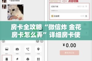 房卡全攻略“微信炸 金花房卡怎么弄”详细房卡使用教程