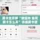 房卡全攻略“微信炸 金花房卡怎么弄”详细房卡使用教程