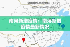 【东莞西乡疫情最新情况,东莞西乡疫情最新情况通报】