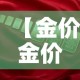 一分钟实测分享“微信玩金花房间卡在哪买”购买房卡介绍