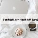 【恒生指数实时·恒生指数官网】
