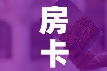 房卡必备教程“微信链接牛牛房卡怎么买”获取房卡教程-哔哩哔哩
