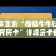 房卡必备教程“微信链接炸金花房卡怎么买”房卡详细充值