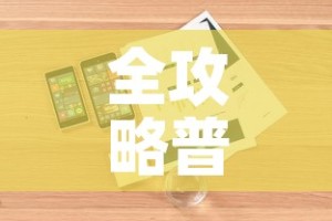 全攻略普及“正规斗牛房卡哪里买”详细房卡怎么购买教程