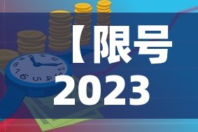 【限号2023年4月最新限号时间表·限号2021最新限号时间4月份】