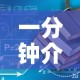 一分钟介绍使用“有没有炸 金花房卡”详细房卡教程