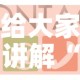 一分钟实测分享“微信链接”房卡详细充值