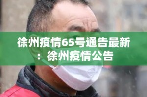青浦疫情明细表最新›青浦疫情明细表最新查询