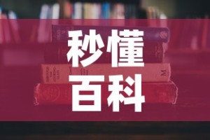 秒懂百科“哪里有卖微信炸 金花房卡”详细房卡教程