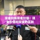 东珠区最新疫情消息：东珠集团