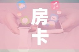 房卡必备教程“新二号大厅牛牛房卡”详细房卡使用教程