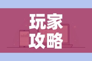 玩家攻略“微信炸 金花房卡在哪里买”详细房卡怎么购买教程