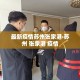 西罗园一区疫情›西罗园一区疫情最新情况