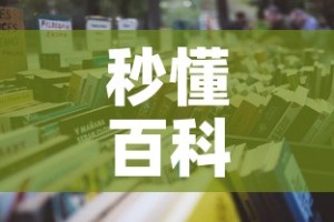 秒懂百科“在哪里买炸 金花房卡”详细房卡怎么购买教程