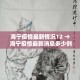 昨天疫情新增数据 → 昨天疫情动态