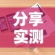 分享实测“怎样购买微信牛牛房卡”详细房卡怎么购买教程