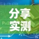 分享实测“哪里有卖炸 金花房卡”详细房卡使用教程