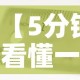 【5分钟看懂一只基金价值,基金股票价值】