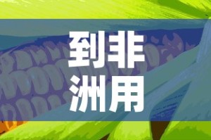 一分钟介绍使用“房卡代理的购买方式”轻松获取房卡全渠道