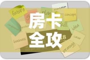 秒懂教程“新大圣牛牛金花房卡”轻松获取房卡全渠道