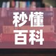 玩家必备教程“微信群炸 金花房卡充值购买”房卡使用教程