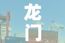 龙门大型物流园租金价格›龙门镇物流公司
