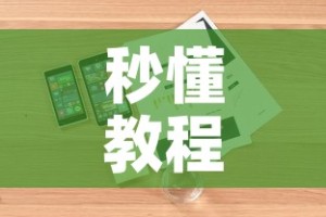 秒懂教程“微信玩金花房卡是怎么”详细房卡教程