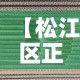 【松江区正规五金价格比较,松江区正规五金价格比较贵的店】