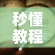 秒懂教程“随意玩房卡如何购买”详细房卡怎么购买教程