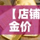 【店铺金价比国际金价低·国际金价和店里价格】