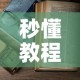 科普一下“新神兽大厅怎么买房卡”详细房卡怎么购买教程