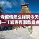 给大家讲解“新大圣牛牛金花房卡”详细房卡怎么购买教程