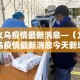 【佛山新增疫情地址,佛山新增疫情地址在哪里】
