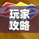 玩家攻略“微信拼三张金花房卡”房卡链接获取