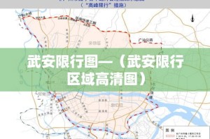 武安限行图—（武安限行区域高清图）