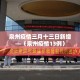 襄阳头条新增疫情›襄阳新增确诊病例