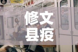 修文县疫情新增多少例了—（修文县疫情防控）